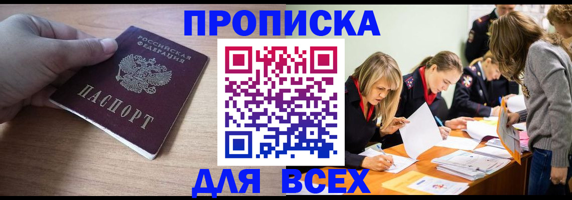 временная регистрация купить в Березниках