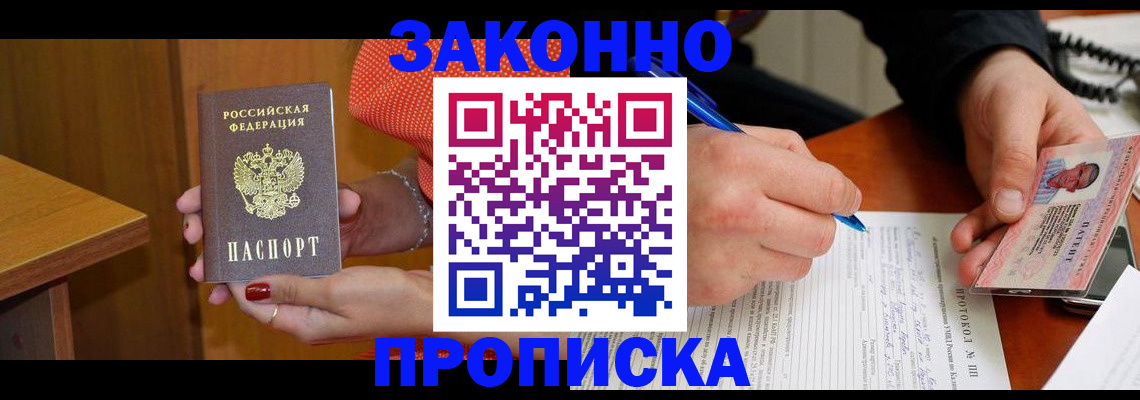 прописка для работы в Березниках